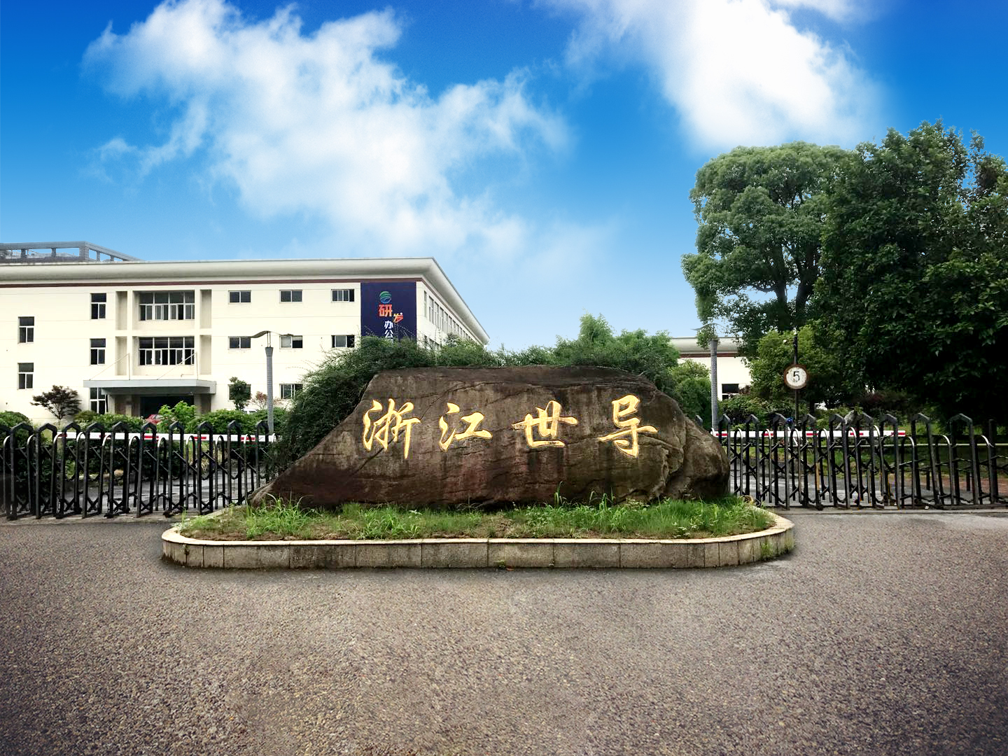 园区概况 园区概况